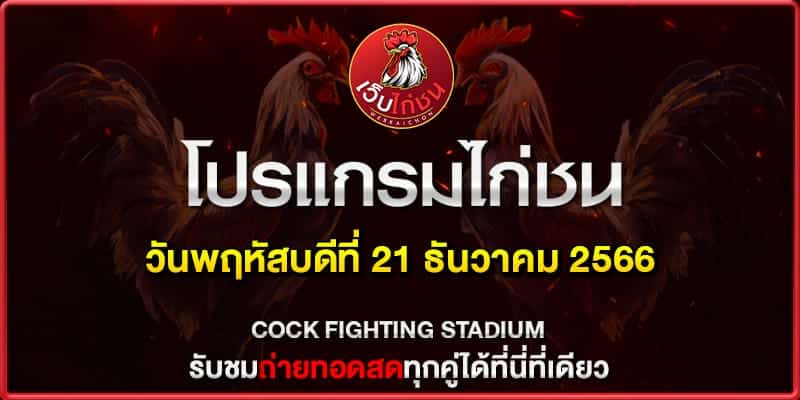 ไก่ชนคู่ล้าน