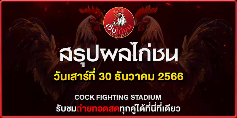 ไก่ ชน