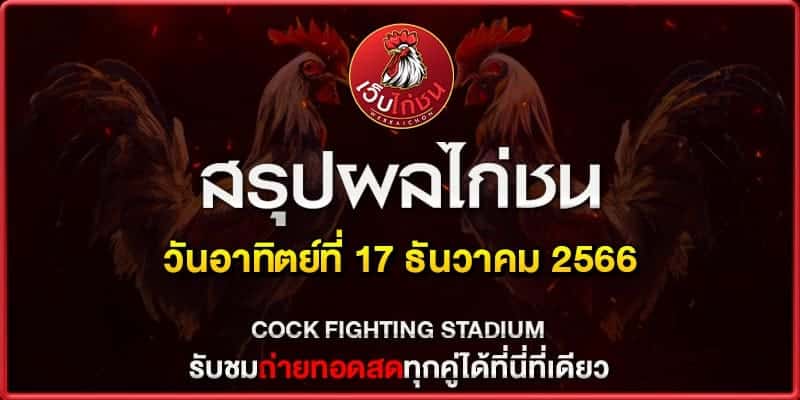 ไก่ชนเงินล้าน ออนไลน์