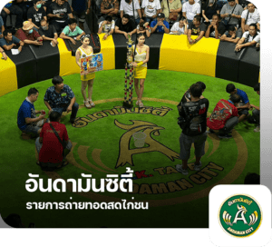 1.สนามอันดามันซิตี้