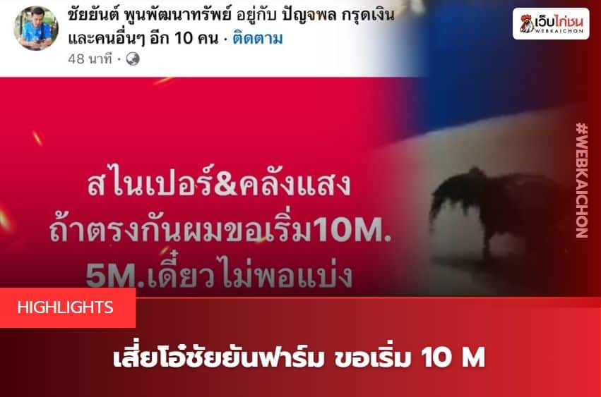 ชัยยันต์ฟาร์ม