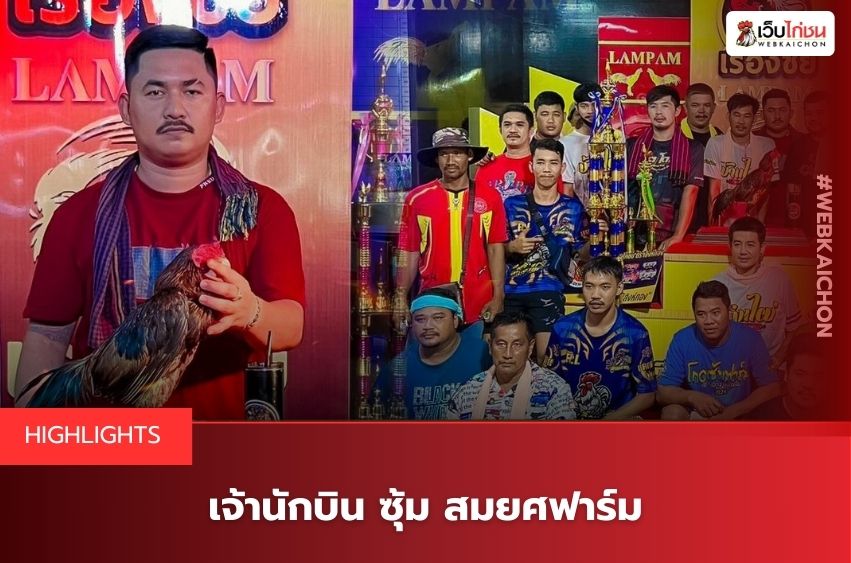 ซุ้มสมยศฟาร์ม