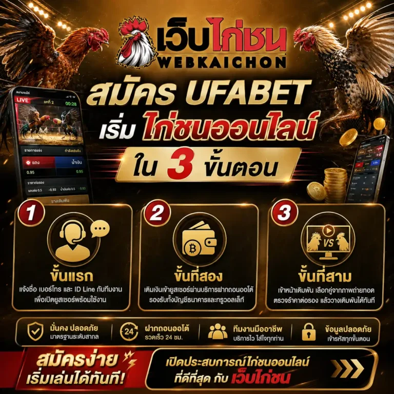 สมัคร แทงไก่ชนออนไลน์