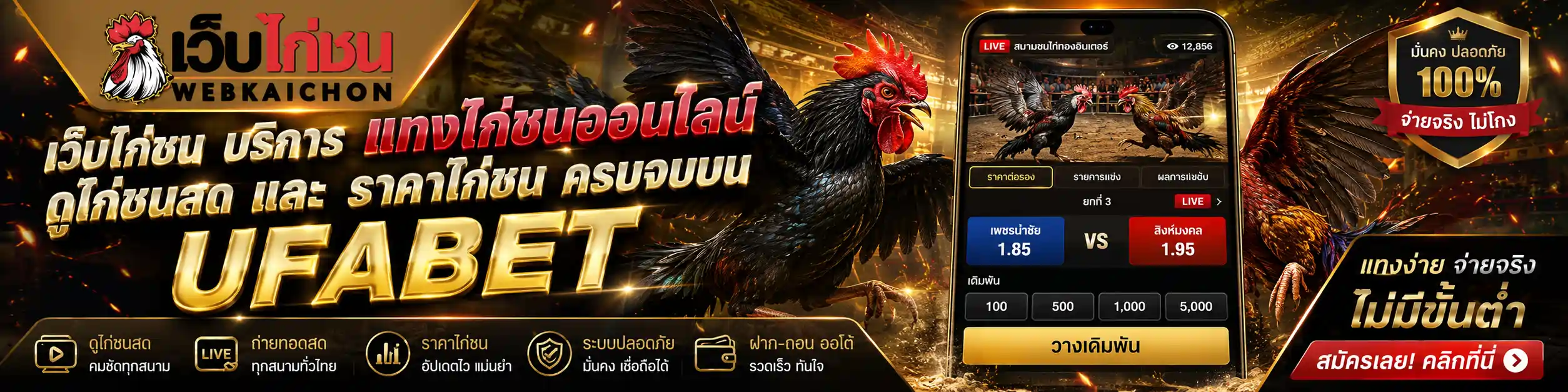 แทงไก่ชนออนไลน์ เว็บไก่ชน