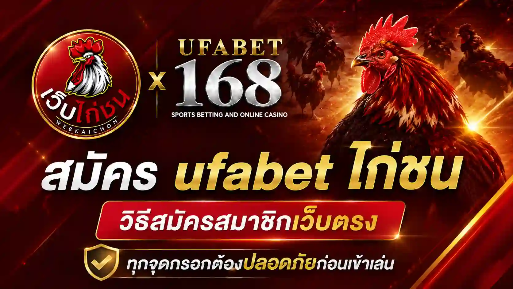 วิธี สมัคร ufabet ไก่ชน สมาชิกเว็บตรง