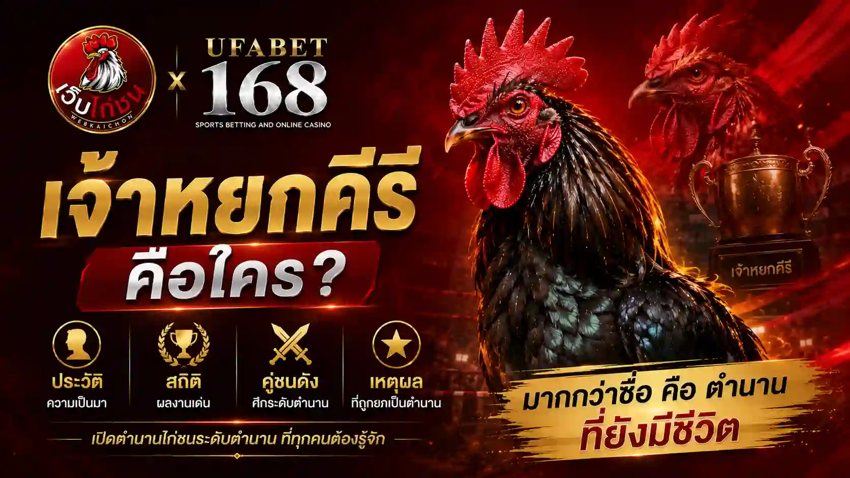 เจ้าหยกคีรี ประวัติ สถิติ คู่ชนดัง